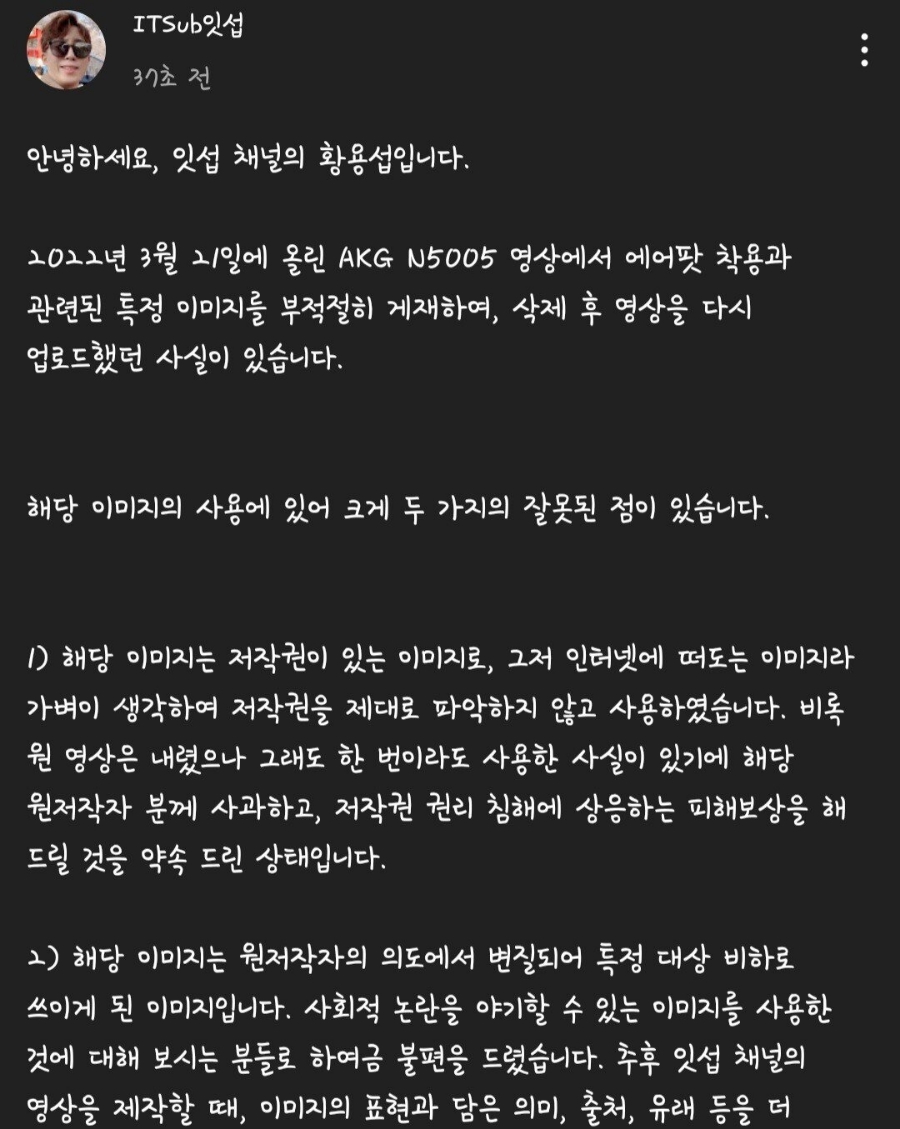 200만 유튜버 잇섭, 한국남성 비하 논란!(사과문) 관련 이미지 4