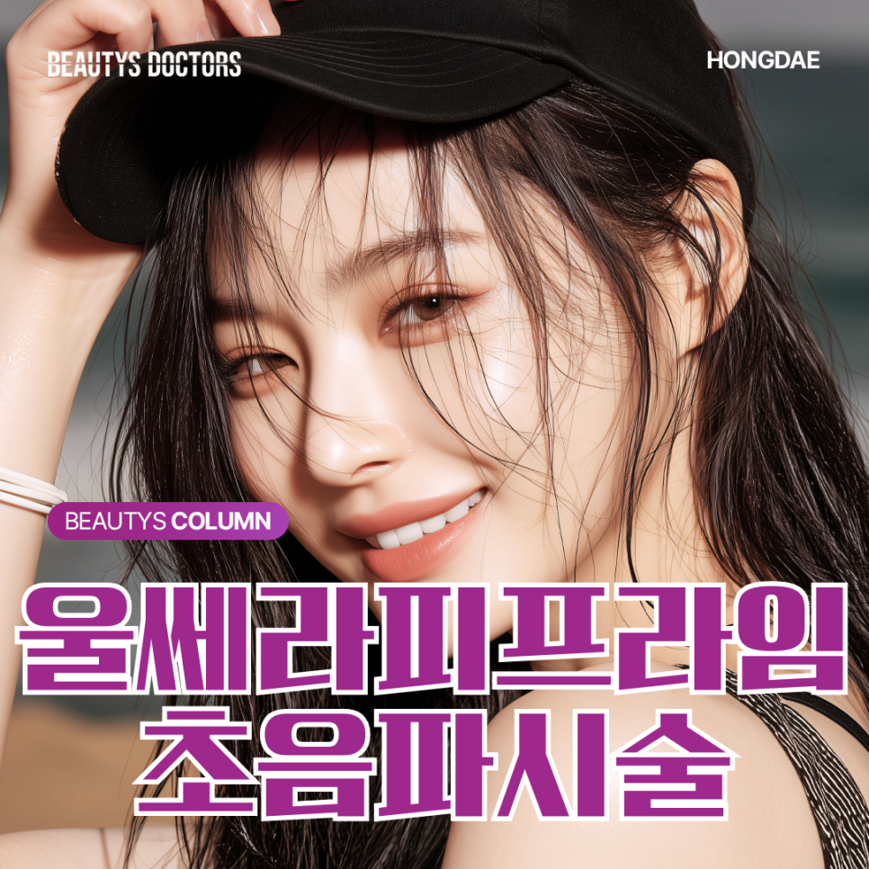 울쎄라피프라임, 어떤 방식의 장비일까? 관련 이미지 1