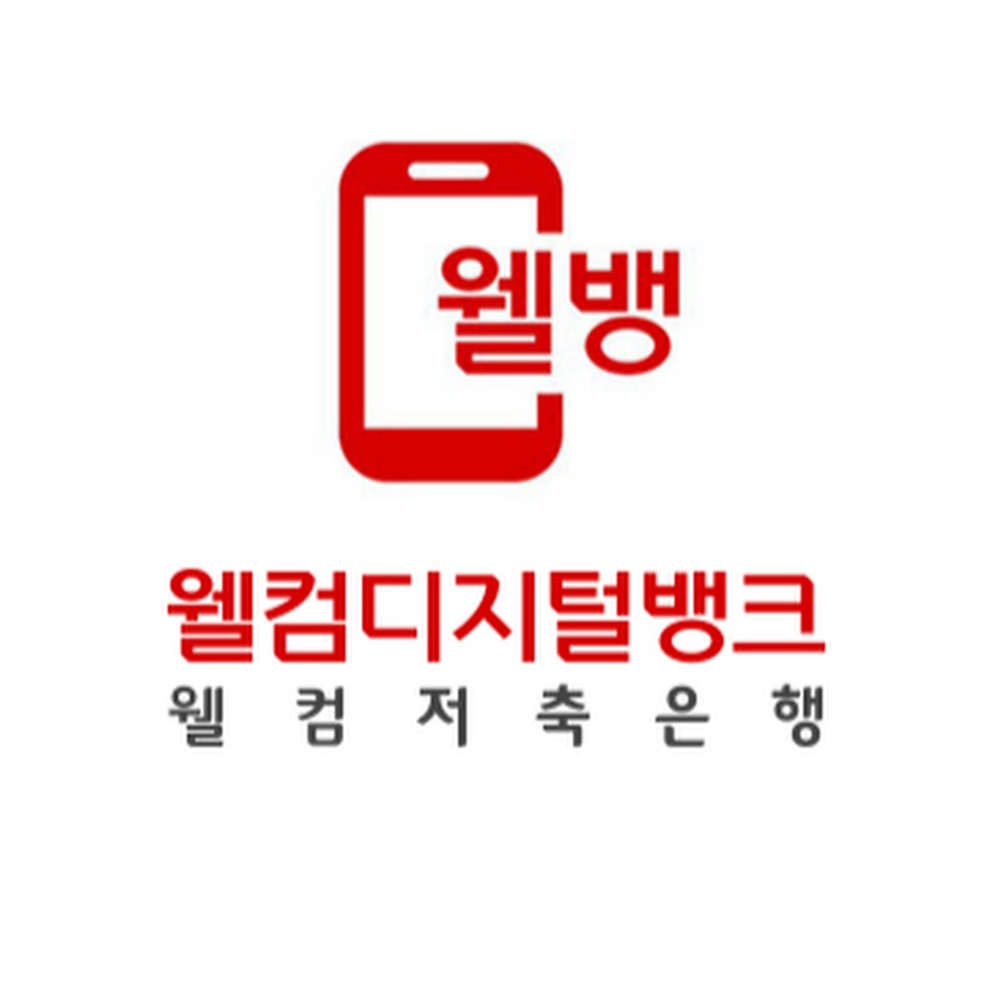 웰컴아이사랑적금, 오퀴즈 정답 공개 관련 이미지 1