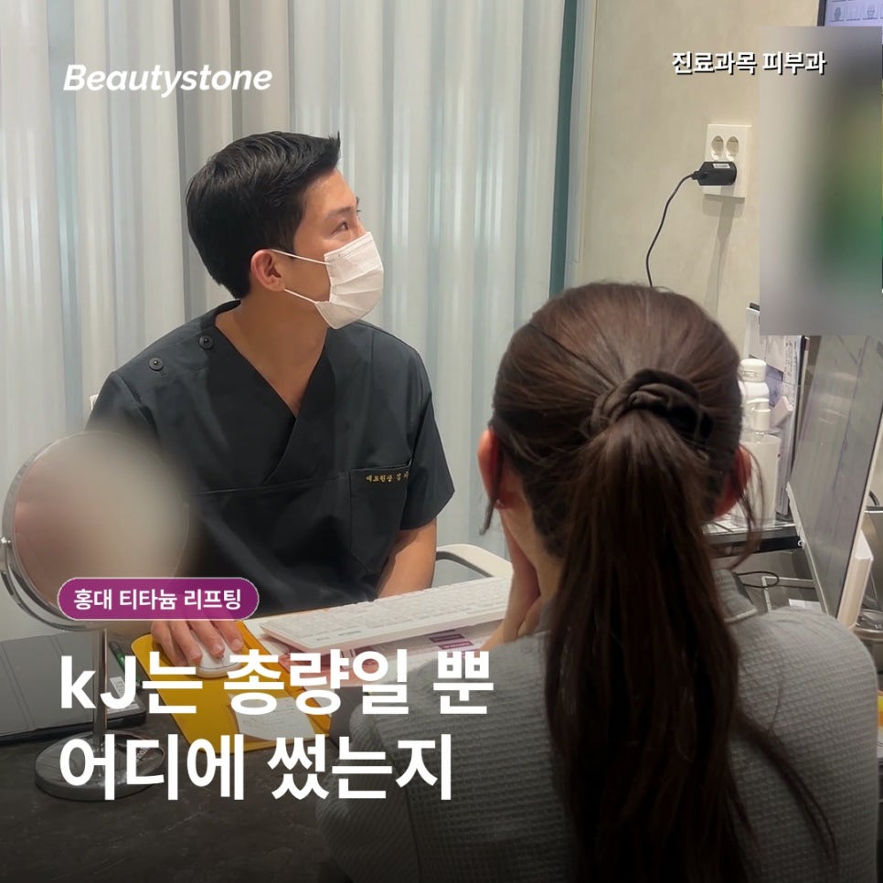 홍대 티타늄 리프팅, 턱선 고민이라면 40kJ·60kJ보다 먼저 볼 범위 관련 이미지 2