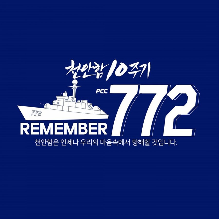 천안함 10주기, 영구 관련 이미지 5