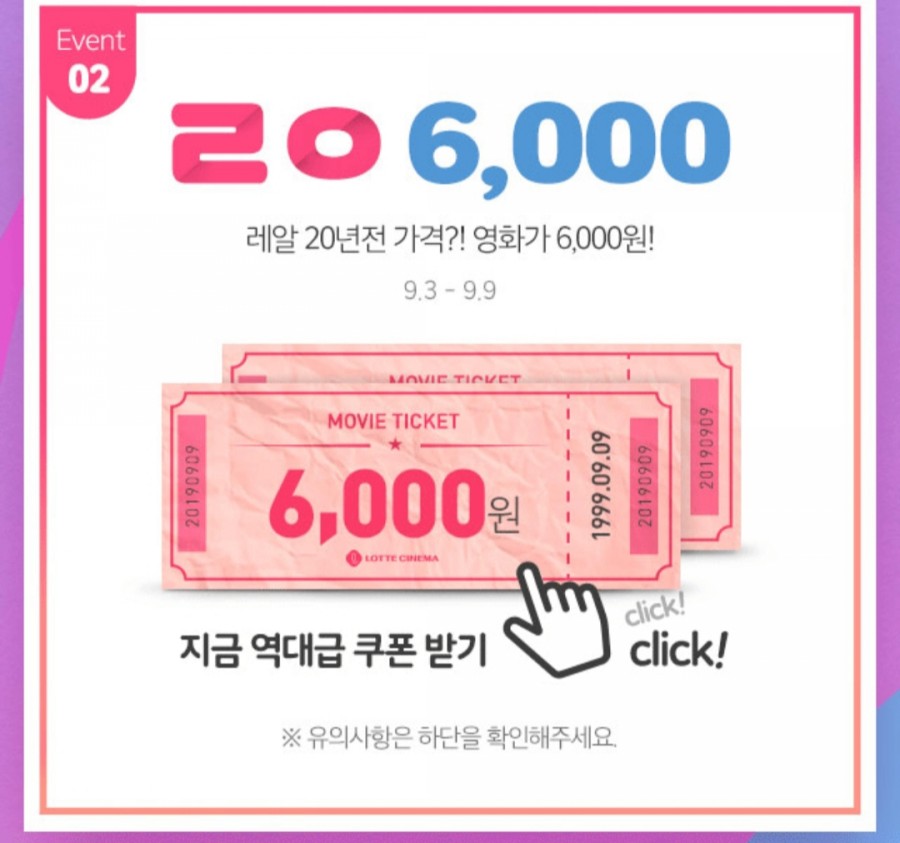 롯데 시네마 20주년 이벤트 무엇이 있을까? ㄹㅇ퀴즈 정답은? 관련 이미지 2