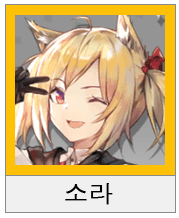 명일방주 서포터 추천 평가(4성 5성 6성) 관련 이미지 7