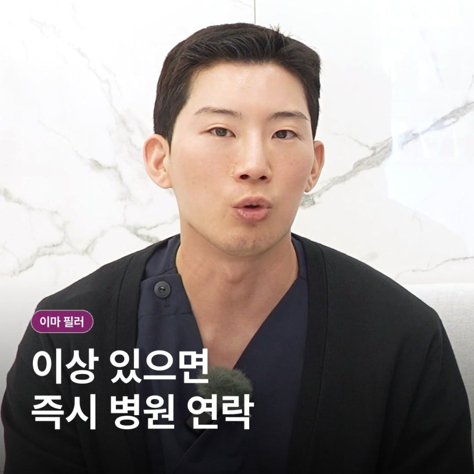 이마 필러 알아보기: 원리와 과정, 회복 관리 총정리 관련 이미지 12
