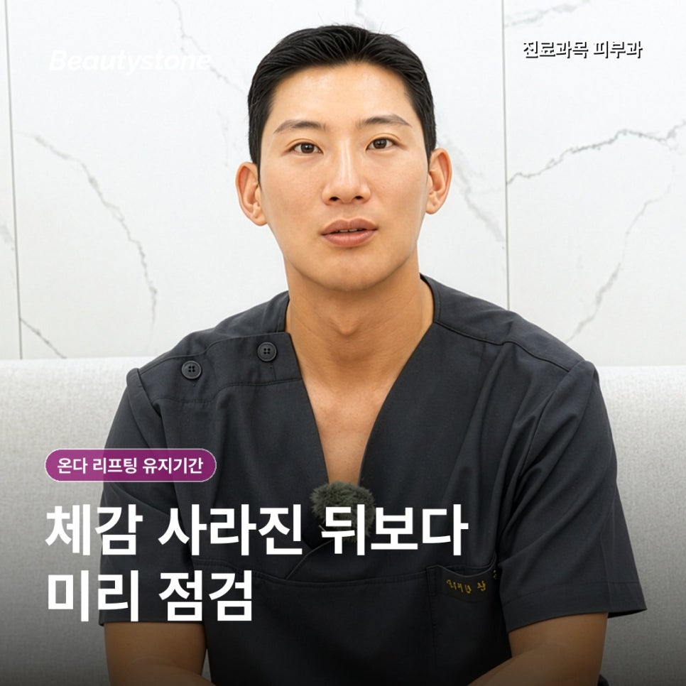 When Do the Effects of ONDA Lifting Begin? How Long They Last and How to Check Jawline Changes image 3