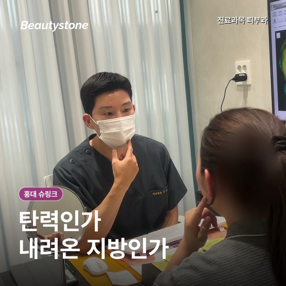 홍대피부과(진료과목 피부과) 슈링크 유니버스 300샷 똑같은 샷수인데 효과 다른 이유 관련 이미지 4