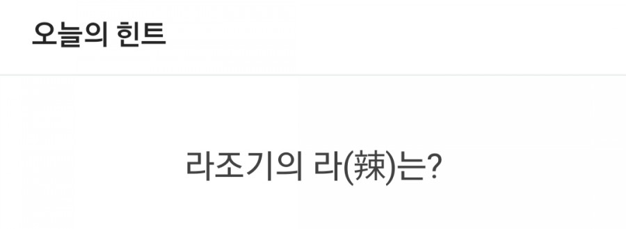 잼라이브 오늘의 힌트(5/19) 화요일 관련 이미지 1