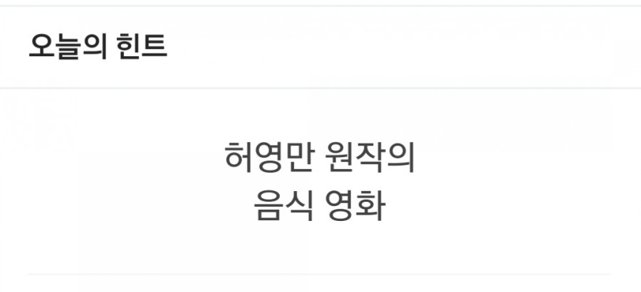 잼라이브 오늘의 힌트(11/16) 토요일 관련 이미지 2