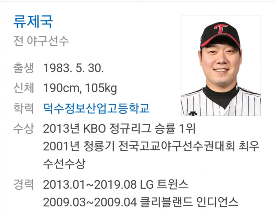 야구선수 류제국, 음란물 유포 혐의..검찰 송치! 관련 이미지 1