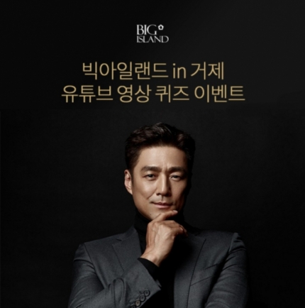 빅아일랜드in거제, 오퀴즈 모든 정답 공개(실시간) 관련 이미지 1