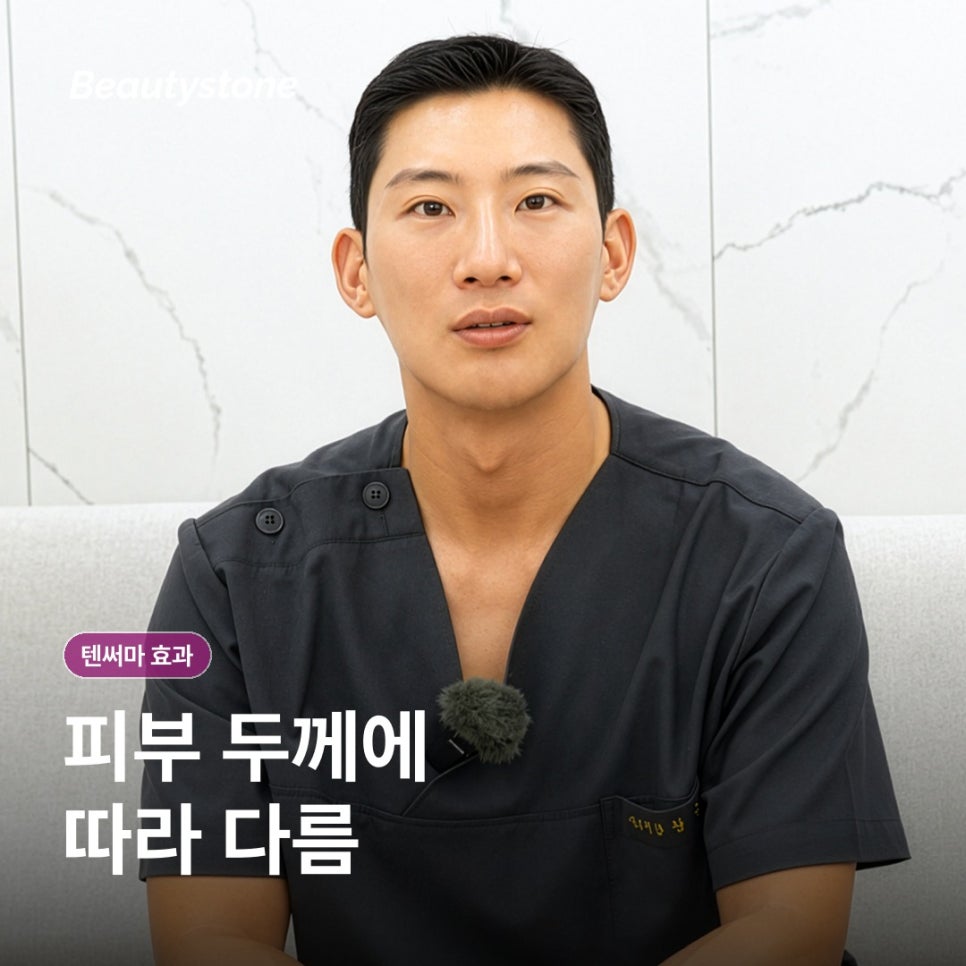 성산동 텐써마 효과, 600샷 전 알아둘 체감 시점과 통증·붓기 관련 이미지 6