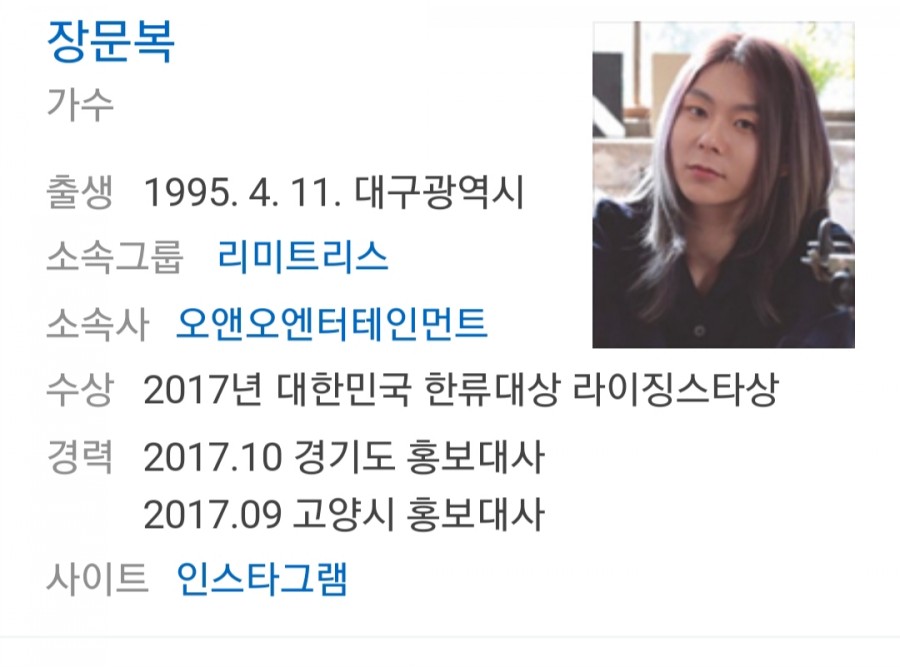가수 장문복, 전 여친의 충격적인 관련 이미지 1