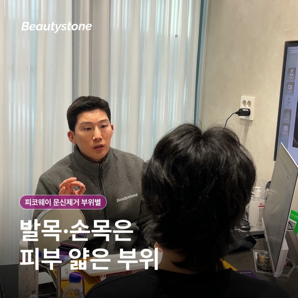 피코웨이 문신제거 부위별 통증 차이, 팔&middot;발목&middot;등은 왜 다르게 볼까요? 관련 이미지 6