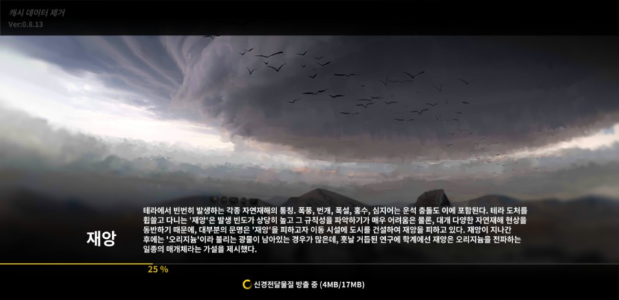 명일방주 3일차 플레이 후기(스토리 장단점) 관련 이미지 6