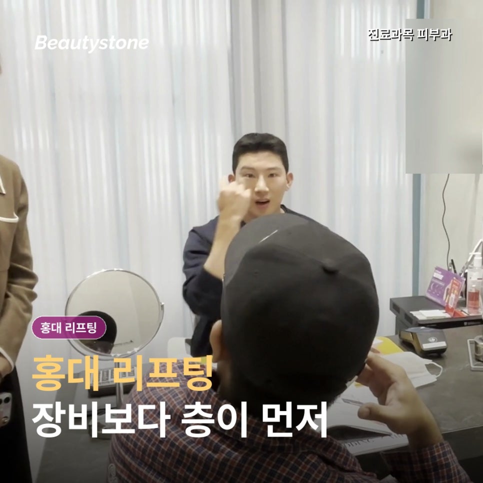 홍대 리프팅, 울쎄라&middot;소프웨이브&middot;온다중 선택 3가지 기준 관련 이미지 1