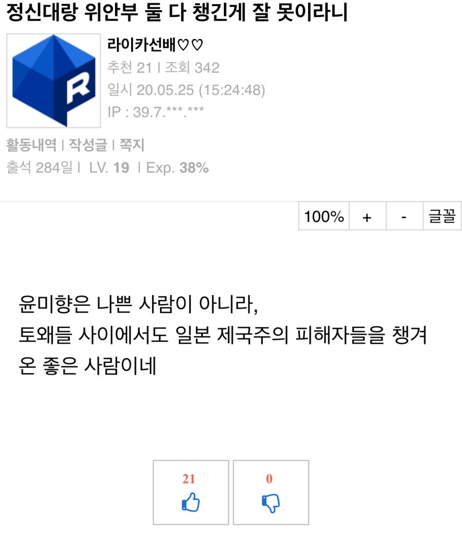 '충격적인' 이용수 할머니 기자회견, 댓글 반응 모음..(요약) 관련 이미지 19