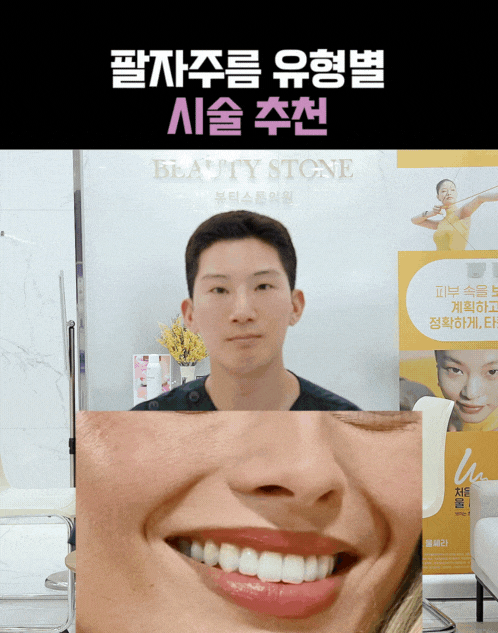 강서구피부과추천 팔자주름 5가지 유형별 맞춤 해결법은? 관련 이미지 5