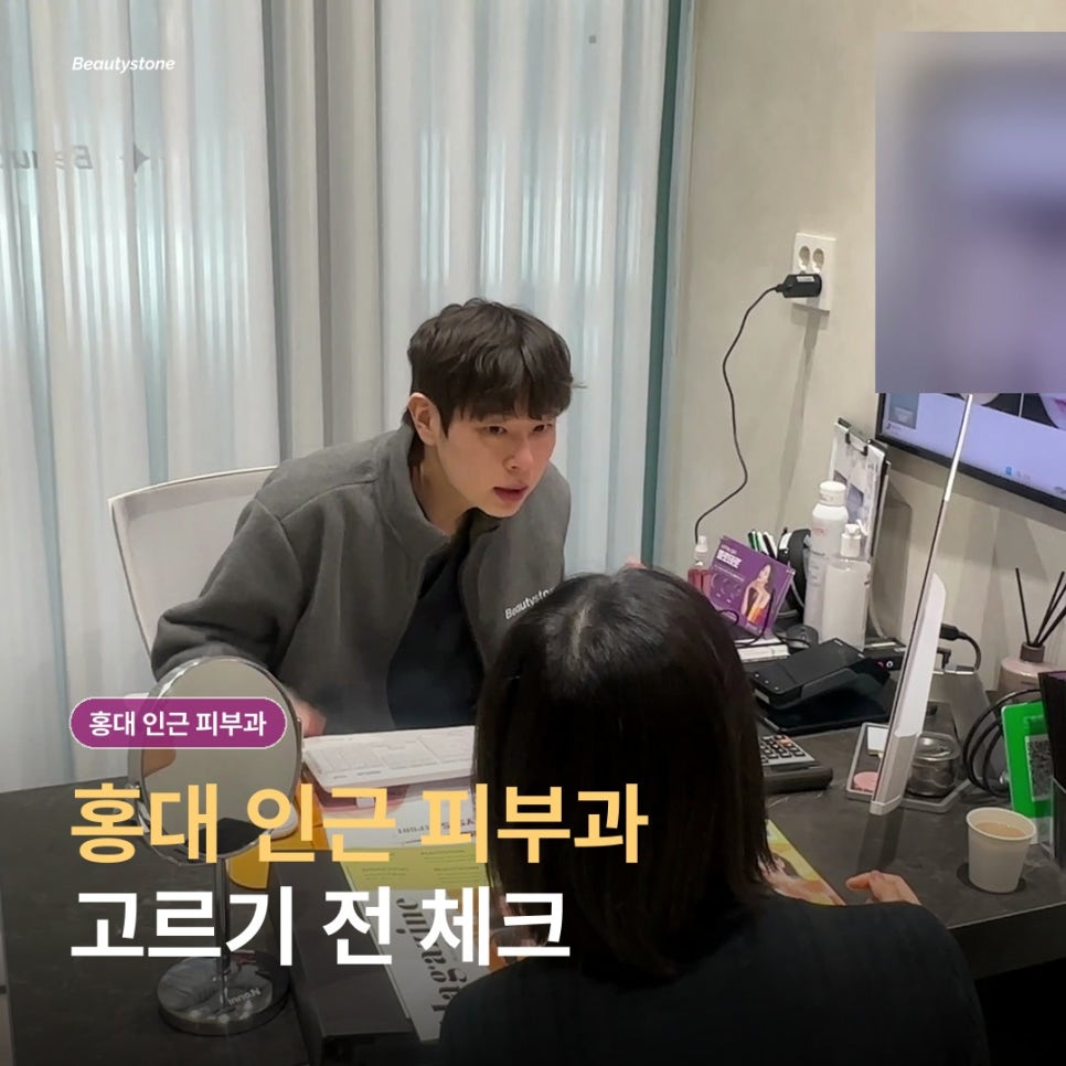Dermatology Clinics Near Hongdae (Department: Dermatology): What Should You Check Besides Location and Price? image 1