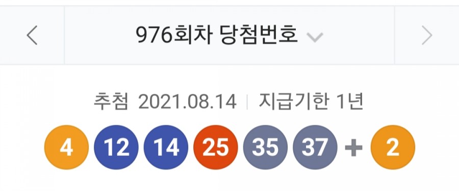 976회 로또 당첨번호 조회, 1등 금액 당첨 명당은 어디? 관련 이미지 1