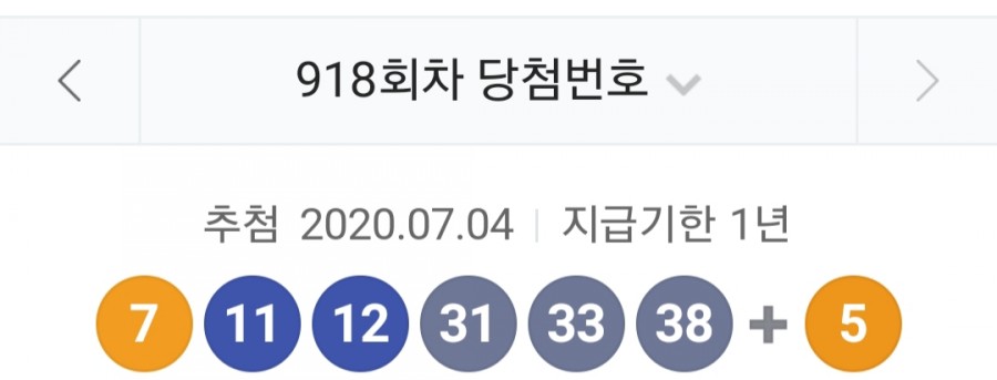 제 918회 로또 당첨번호, 1등 금액은 얼마? 관련 이미지 1