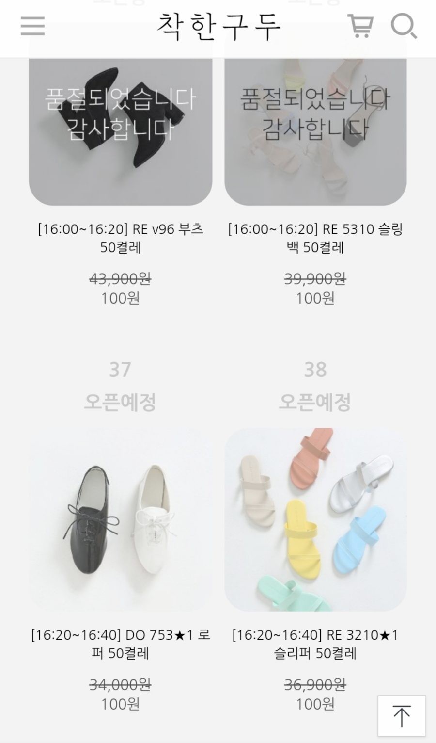 착한구두 100원 이벤트 단 하루! 얼마나 착할까? 관련 이미지 6
