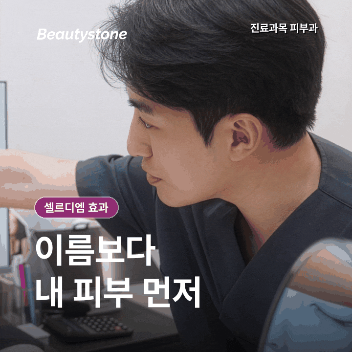 셀르디엠 효과, 언제부터 어떤 기준으로 살펴볼까? 관련 이미지 5