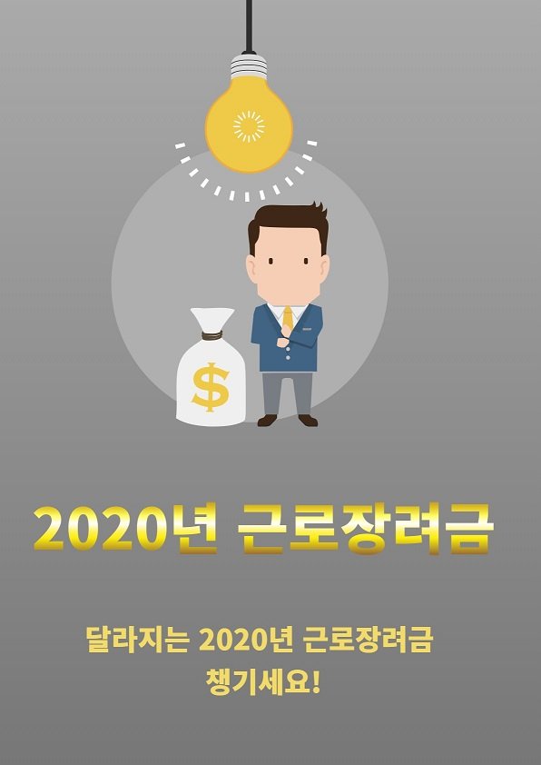 2020 근로장려금 자격요건! 관련 이미지 2