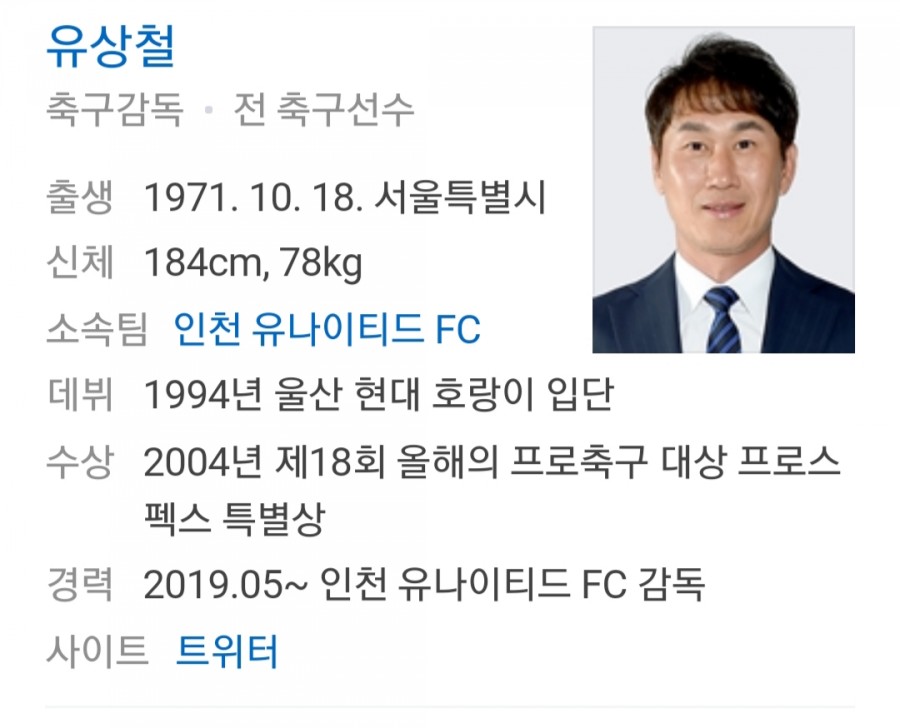 축구감독 유상철, 췌장암 4기 진단(공식 입장문 공개) 관련 이미지 1