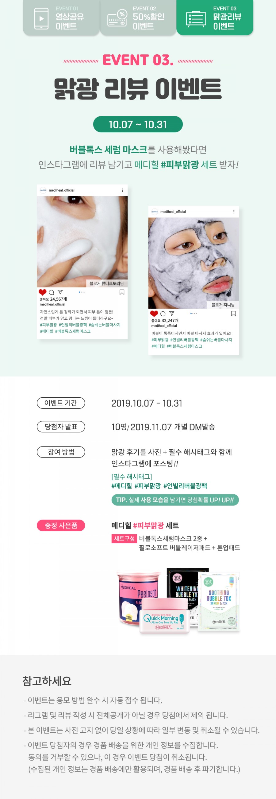 메디힐 피부맑광 세럼 마스크 토스 행운퀴즈 정답 공개, 문제 정답은 무엇? 관련 이미지 5