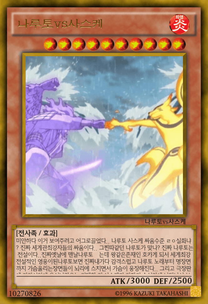 나루토 vs 사스케, 관련 이미지 6