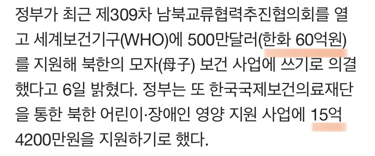 북한에 수백억 지원하는 정부, 북한은 굶어죽어도 안받겠다는데.. 관련 이미지 2