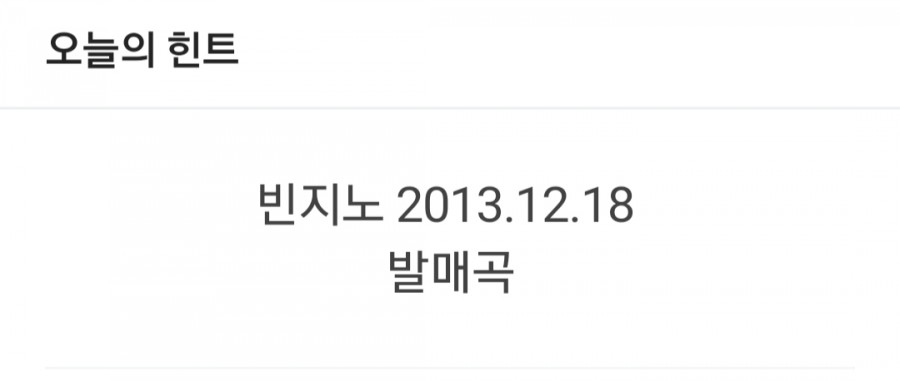 잼 라이브 오늘의 힌트(12/16) 월요일 관련 이미지 1