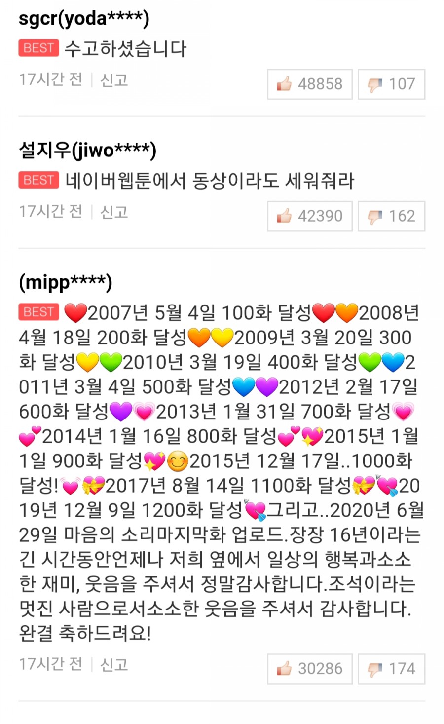 웹툰 마음의 소리, 관련 이미지 4
