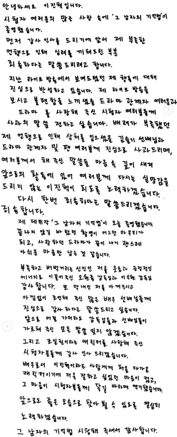 이진혁 자필사과, 관련 이미지 2