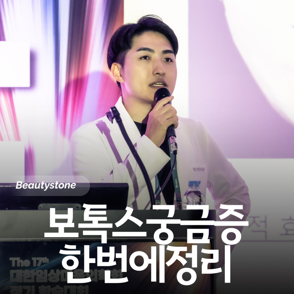 보톡스 효과는 언제부터 나타날까 스킨보톡스까지 진료실 질문 10가지 정리 관련 이미지 1