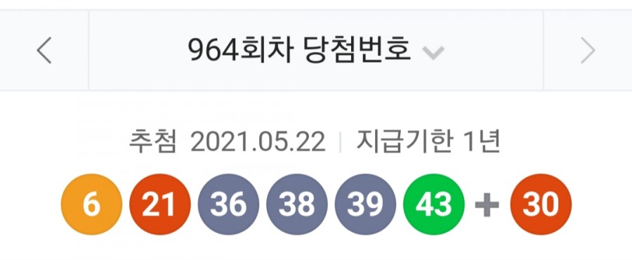 로또 964회 당첨번호조회, 1등 금액 당첨 명당은 어디? 관련 이미지 1