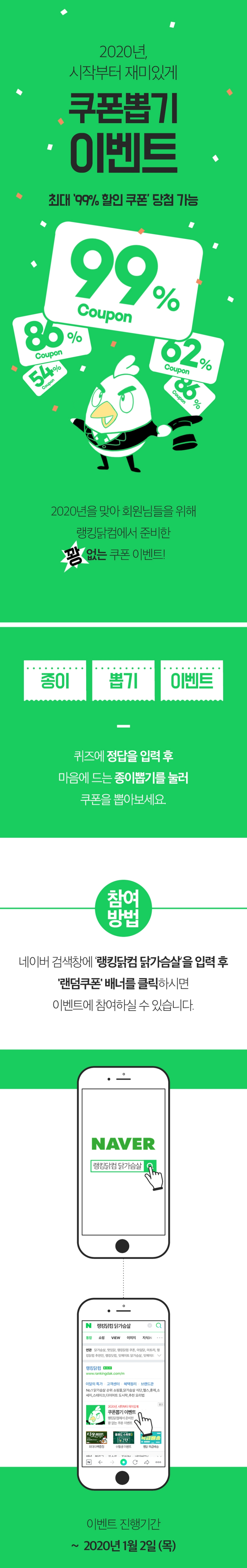 랭킹닭컴, 99%할인 쿠폰 관련 이미지 2