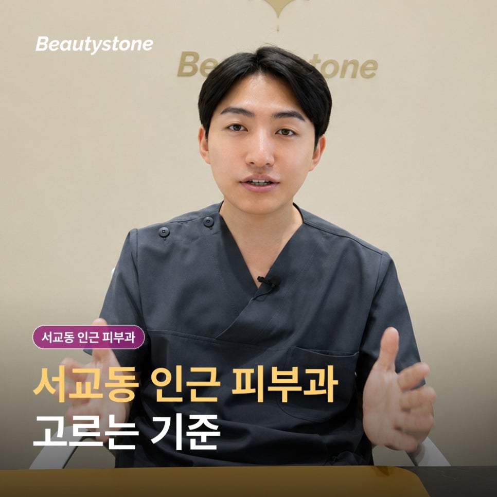 How to Choose a Dermatology Clinic Near Seogyo-dong (Dermatology Department) Based on Hygiene · Equipment Management Standards image 1