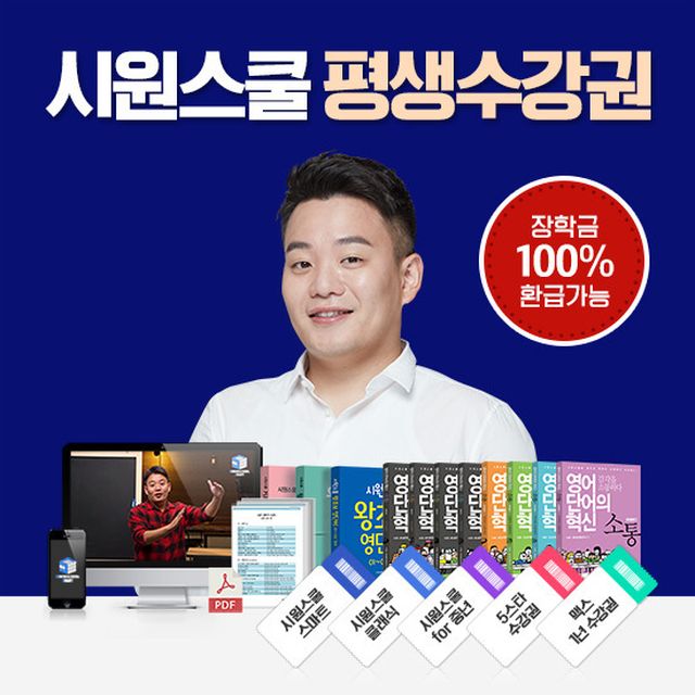 시원스쿨 평생 수강권 무료, 오퀴즈 모든 정답 공개 관련 이미지 1