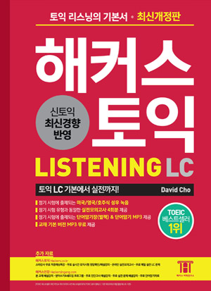 해커스 토익 인강, 토스 행운퀴즈 모든 정답 공개 관련 이미지 3