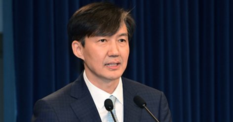 조국 서울대 교수 직위해제! 관련 이미지 1