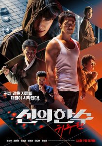 영화 신의한수 귀수편 감상 후기 관련 이미지 1
