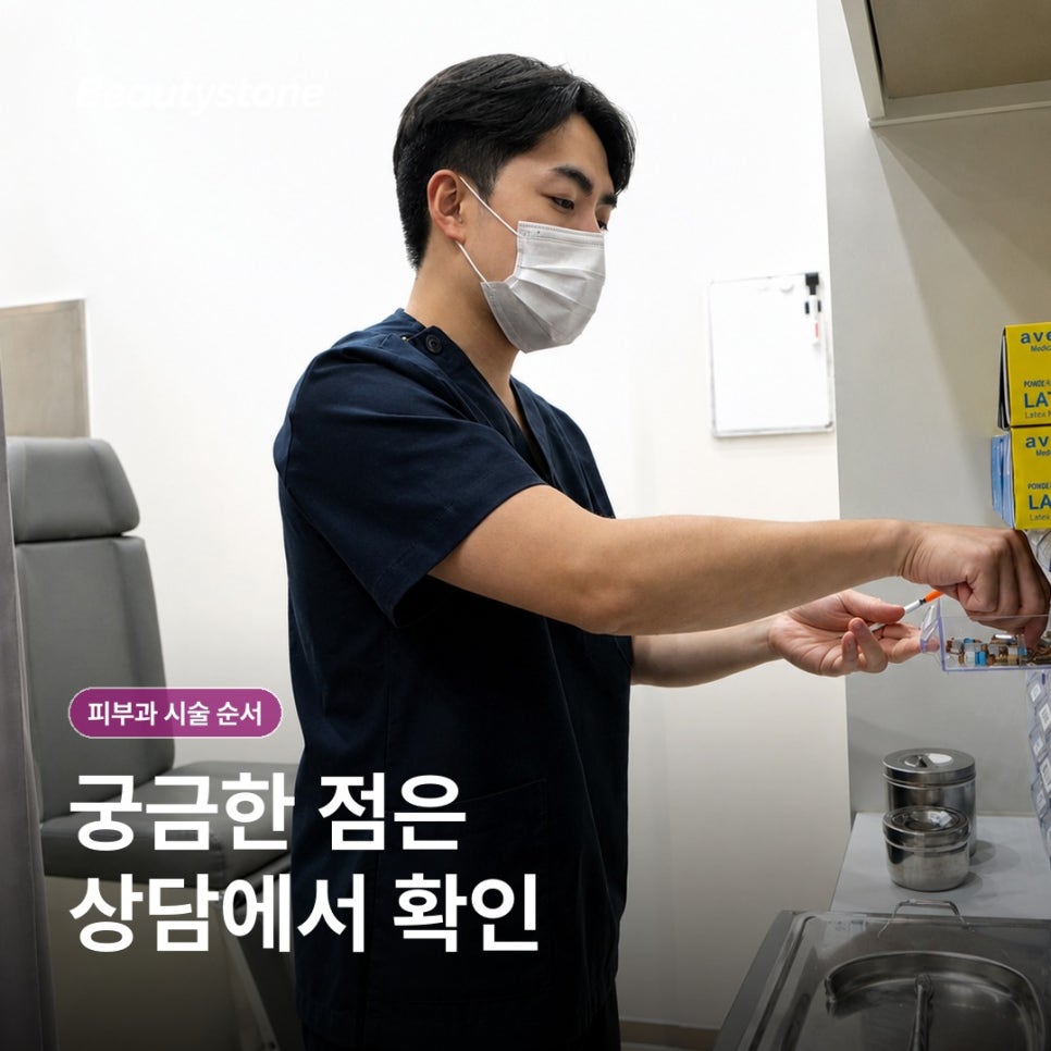 피부과 시술 순서, 정할 때 알아두면 좋은 기준 관련 이미지 14