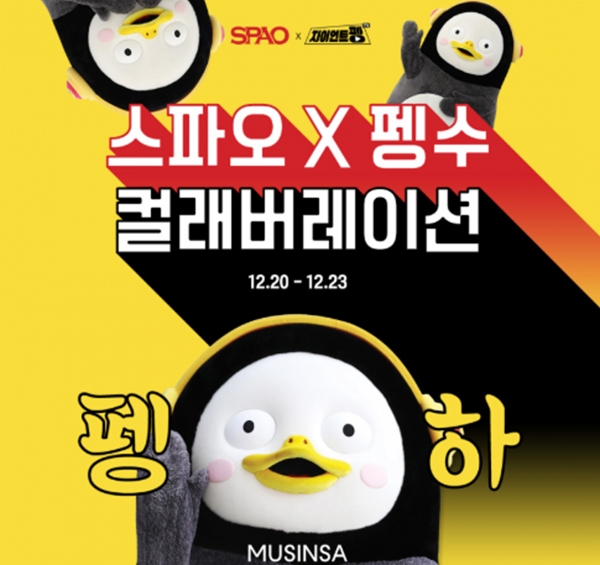 무신사 스파오 펭수 콜라보 이벤트! 참여방법 정보 관련 이미지 2