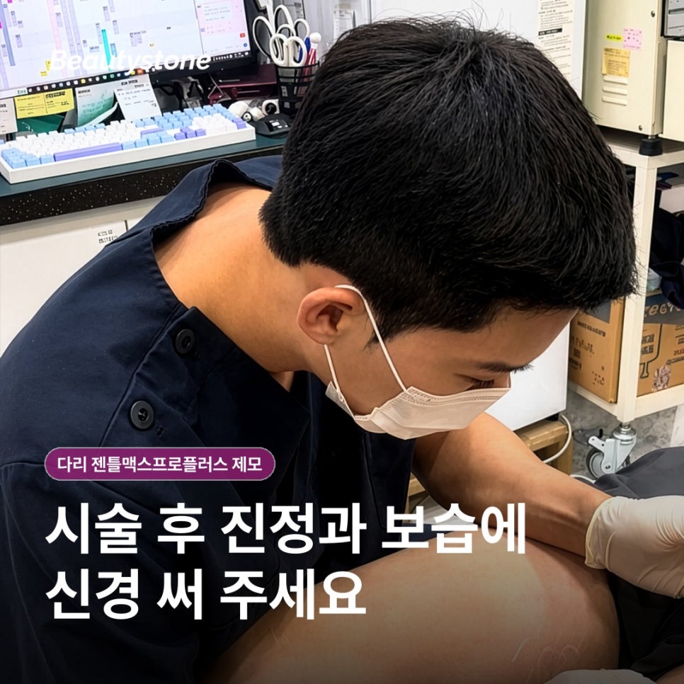 다리 젠틀맥스프로플러스 제모, 원리와 회차·통증·관리까지 관련 이미지 6