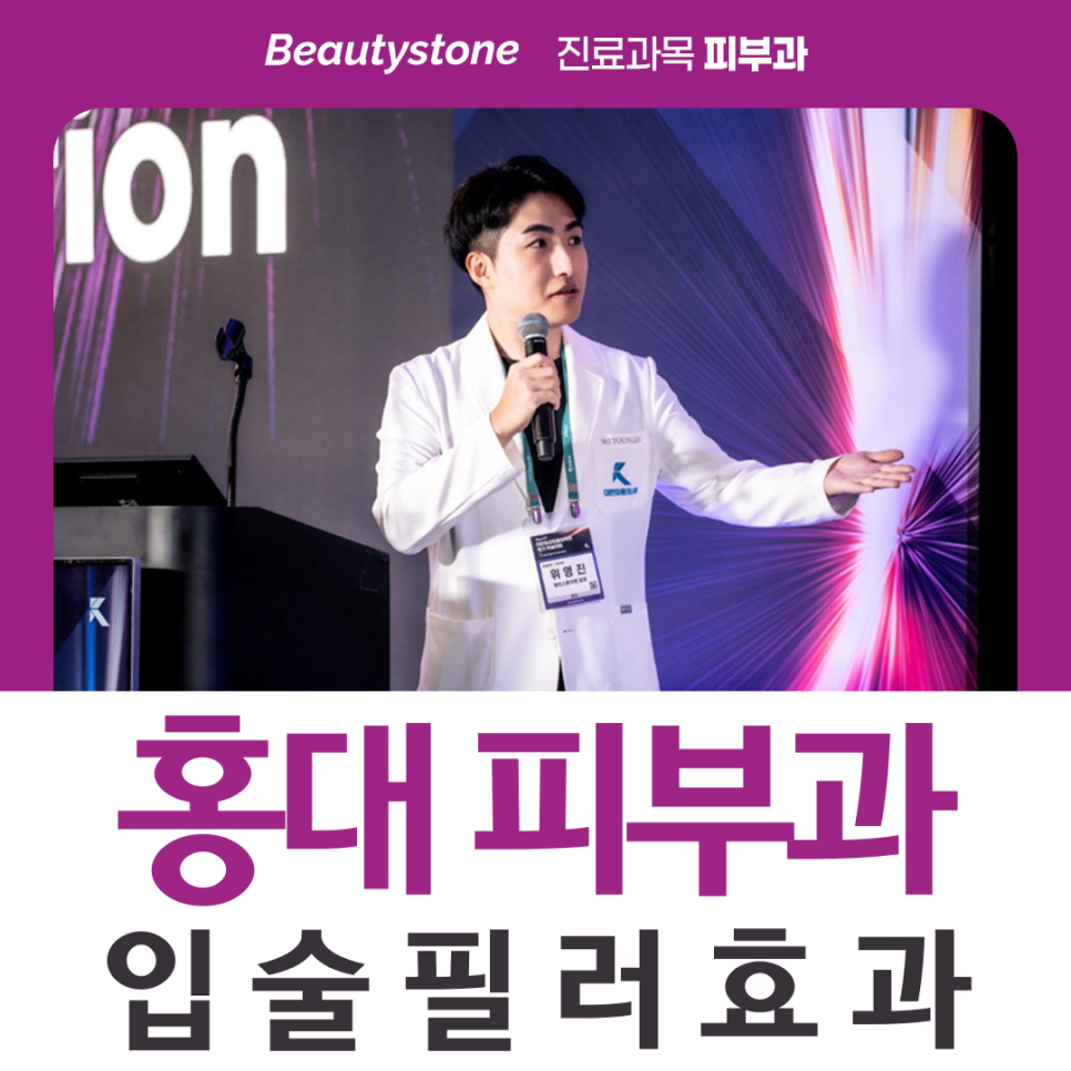 홍대 입술필러, 필러로 인중 비율까지 바꿀 수 있을까? 관련 이미지 1