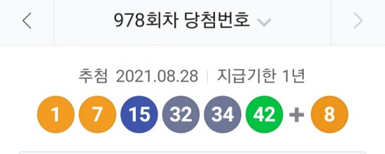 978회 로또 당첨번호조회, 1등 금액 당첨 명당은 어디? 관련 이미지 1