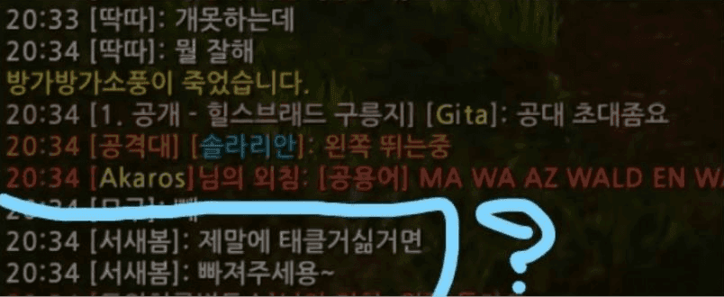 와우 클래식 인기 BJ 서새봄 사건 정리 관련 이미지 4