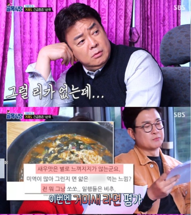거제도 거미새라면 논란.. 골목식당 최고 시청률 달성! 관련 이미지 5