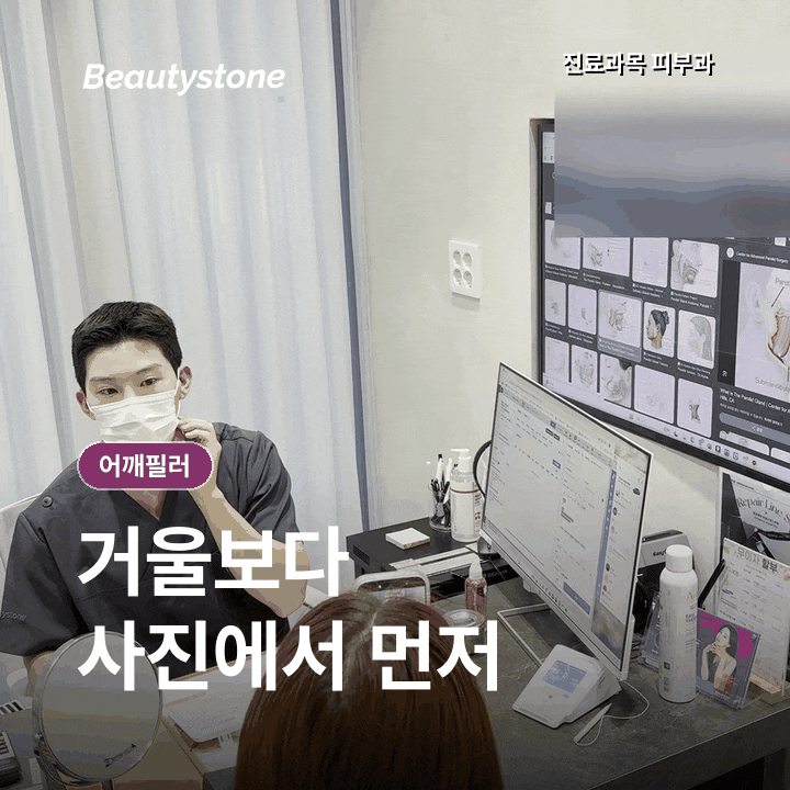 직각어깨필러, 승모근이 발달했다면 보톡스가 먼저일까? 관련 이미지 1